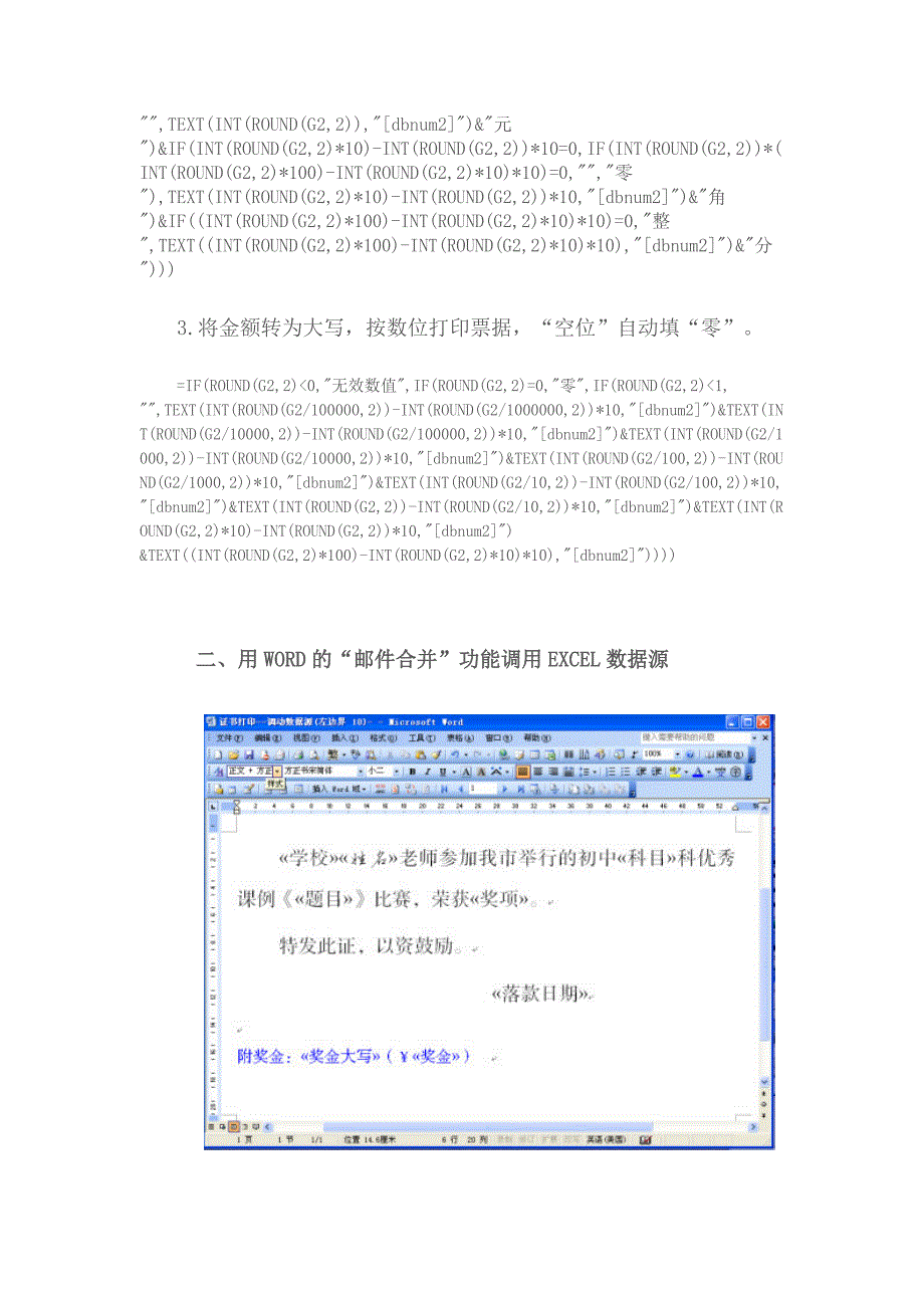 WORD调用EXCEL打印证书或支票金额或日期自动变大写_第3页