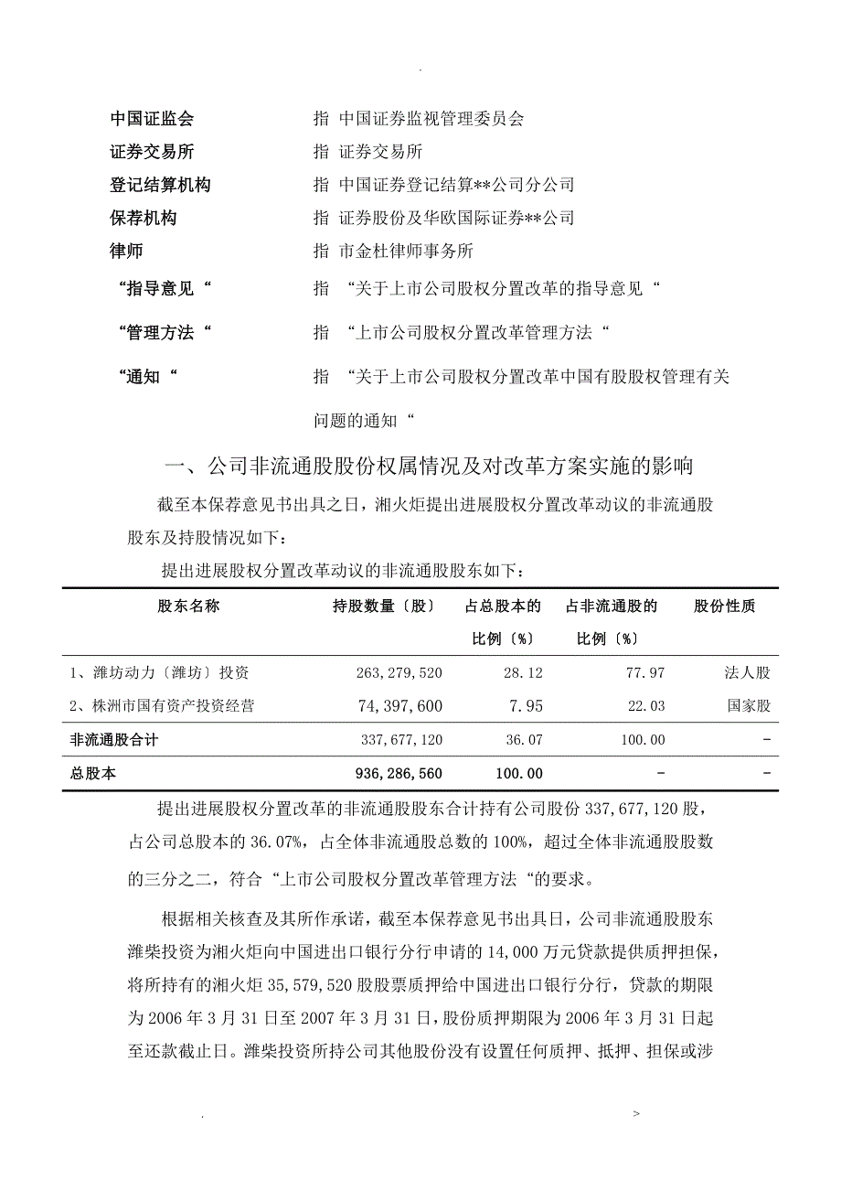 关于湘火炬汽车集团股份有限公司_第4页