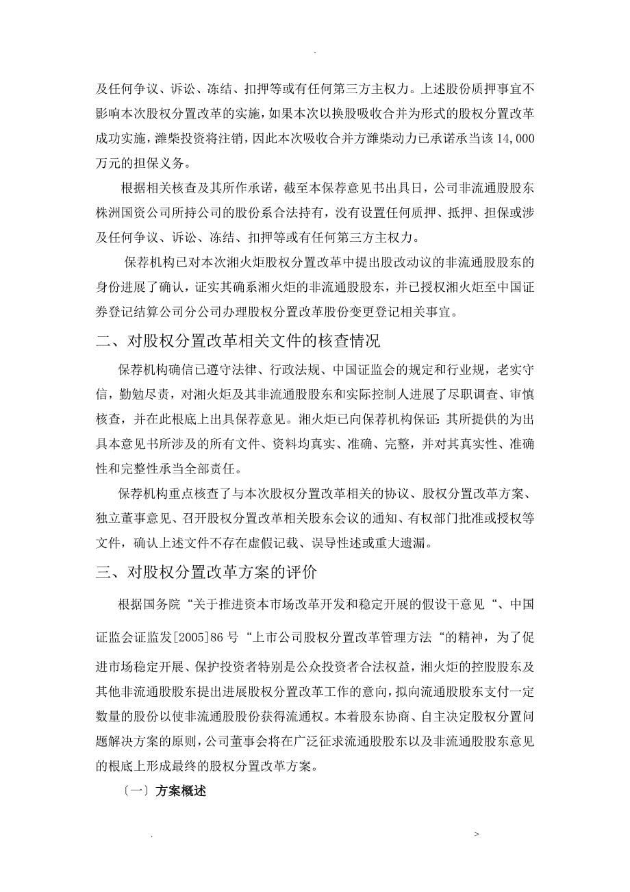 关于湘火炬汽车集团股份有限公司_第5页