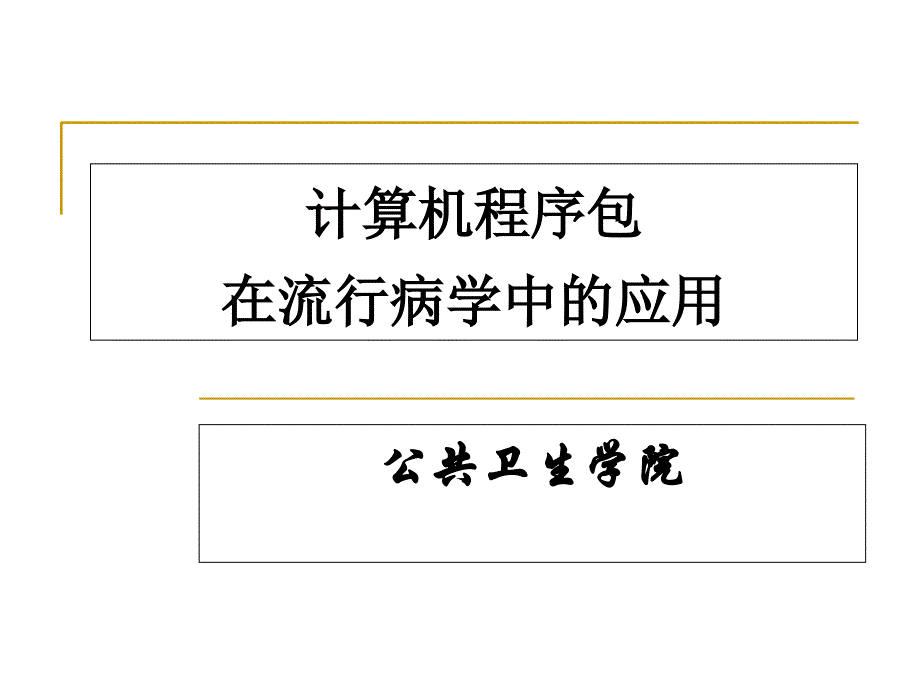 问卷录入工具epidata软件使用方法教程_第1页