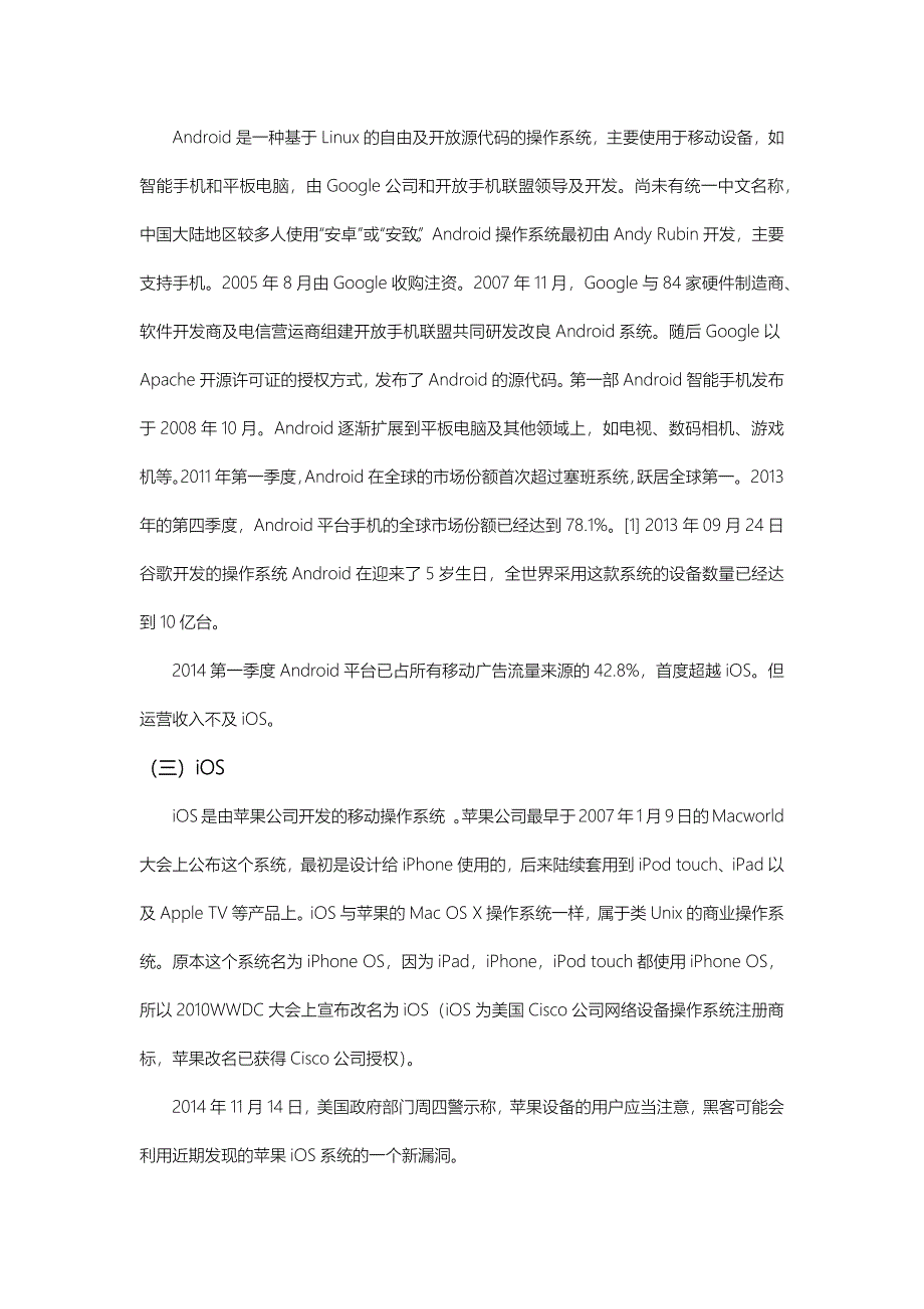 常用智能手机操作系统.docx_第2页