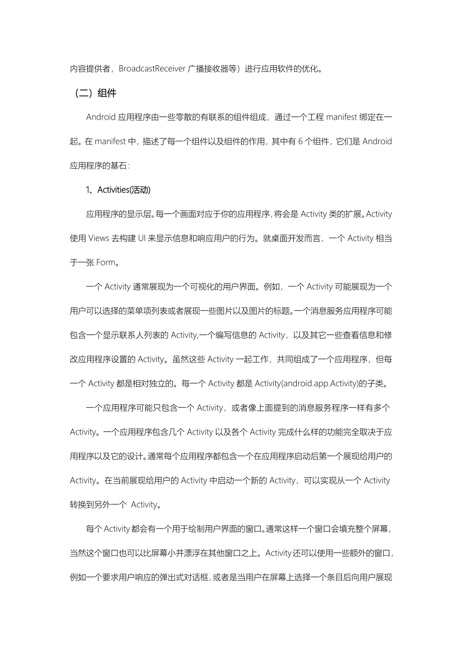 常用智能手机操作系统.docx_第4页