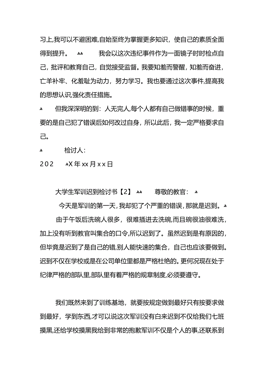 大学生军训迟到检讨书2_第2页