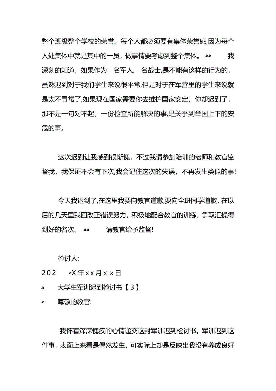 大学生军训迟到检讨书2_第3页