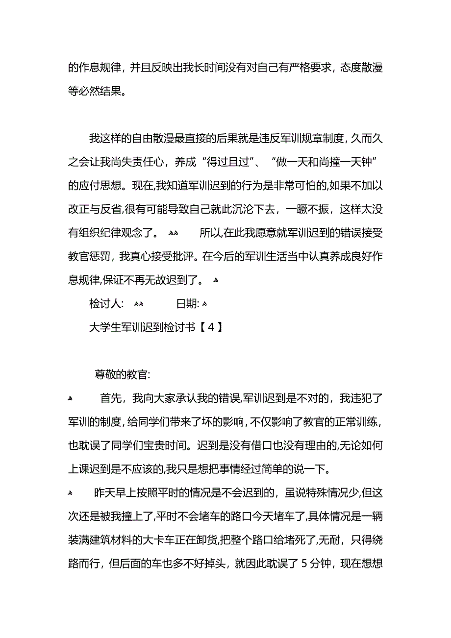 大学生军训迟到检讨书2_第4页