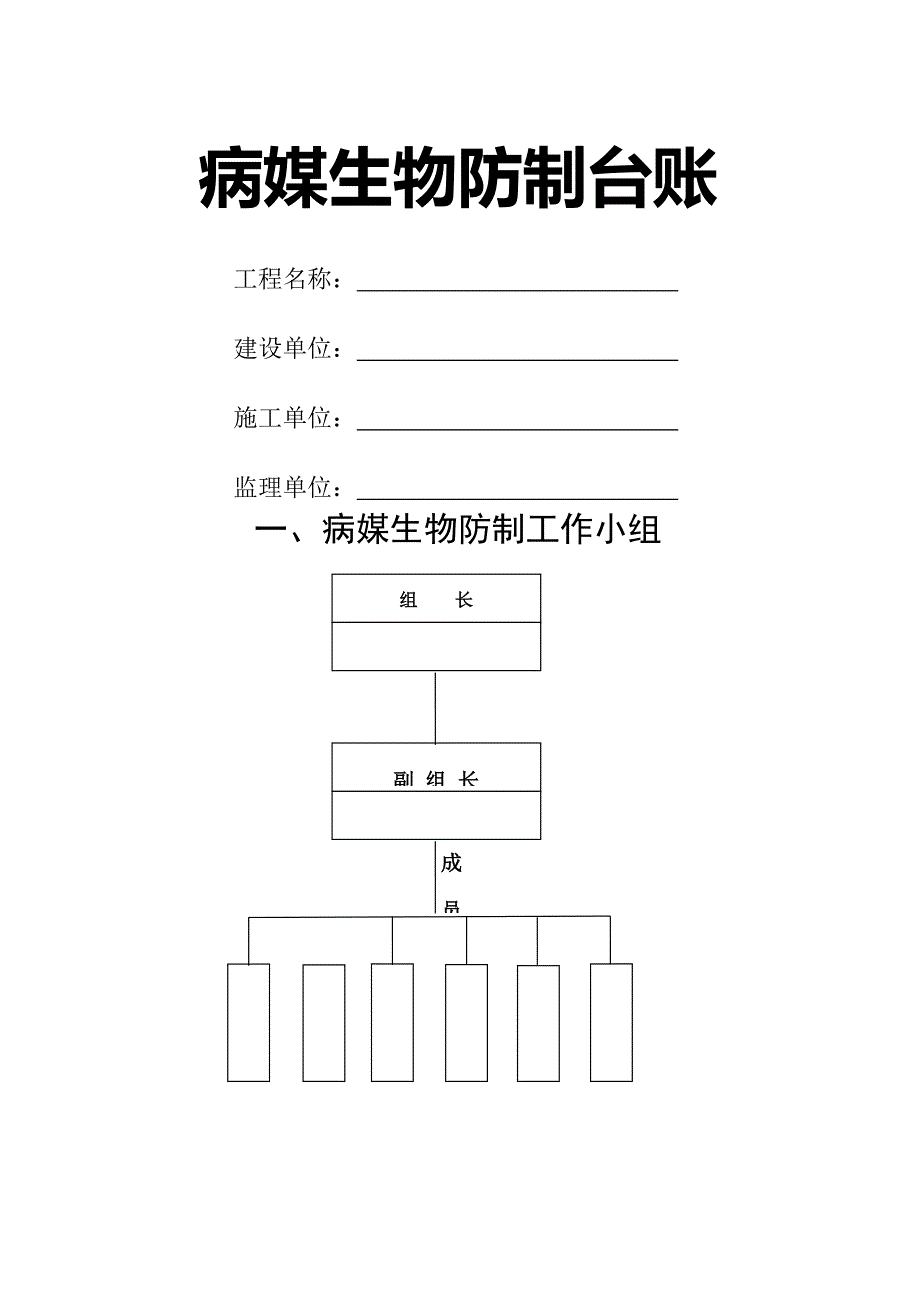 病媒生物防制台账_第1页