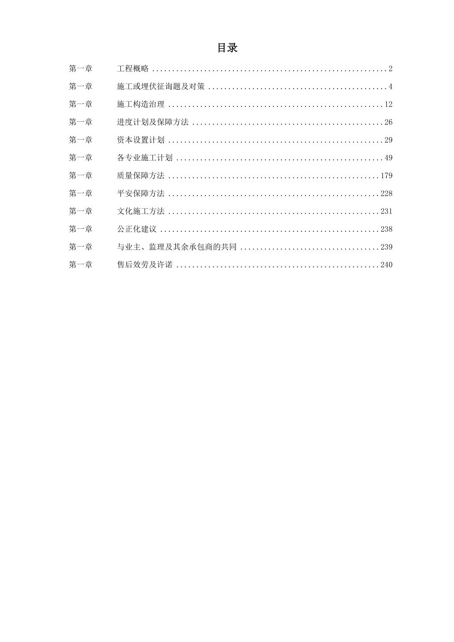 建筑行业某浆纸业设备安装施工组织设计_第1页