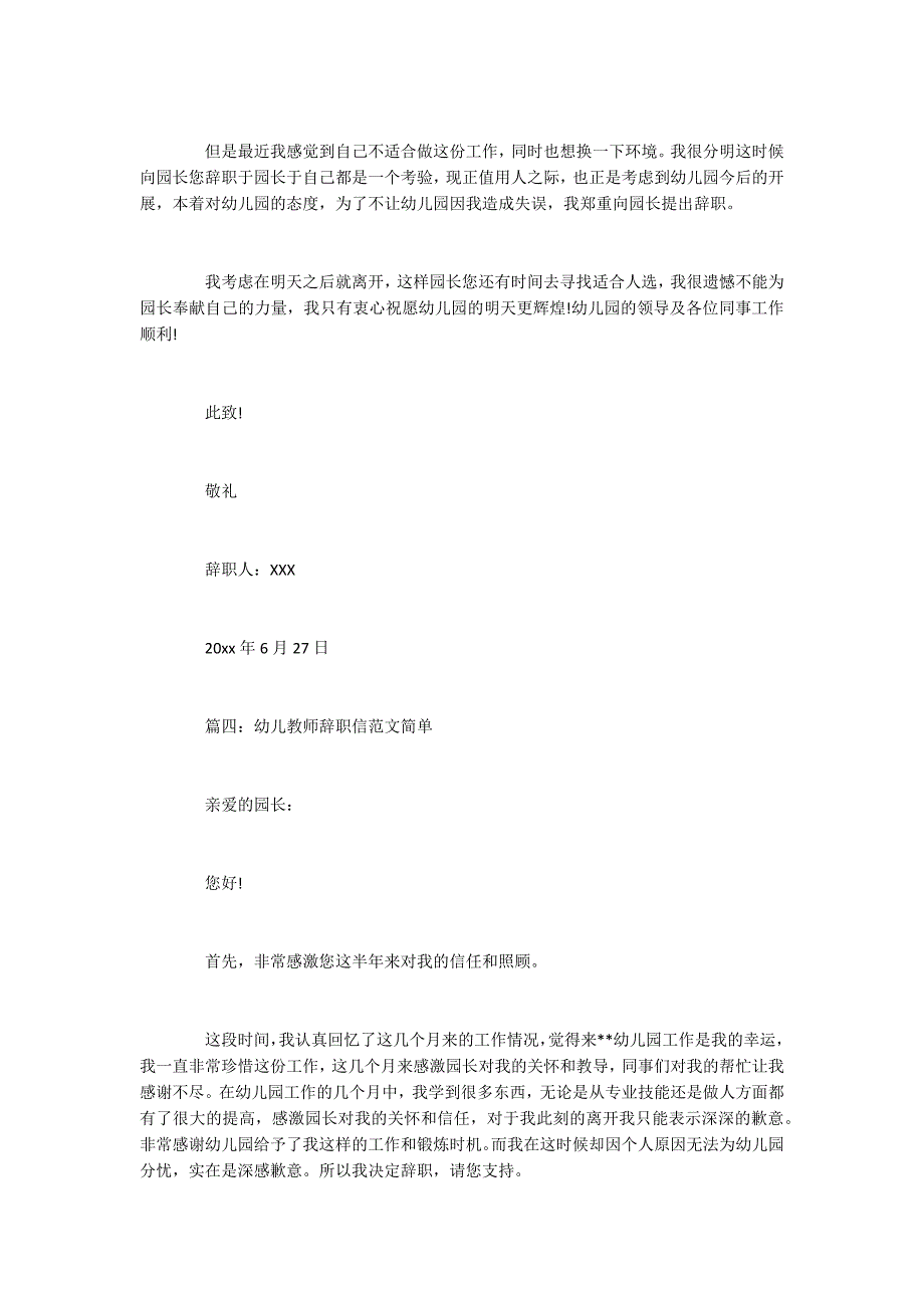 2022幼儿教师简单辞职信范文精选_第4页