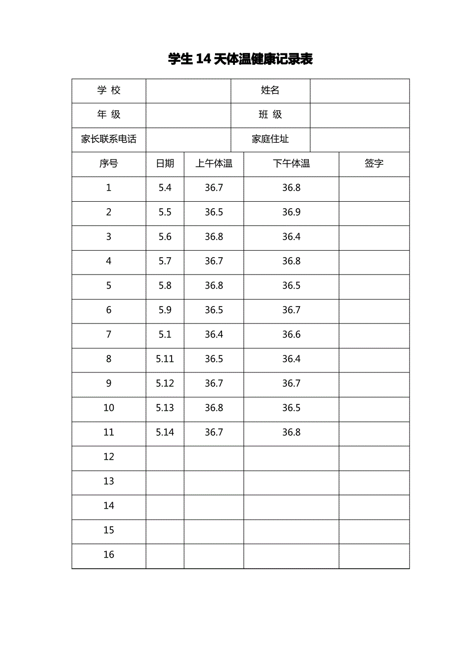学生14天体温健康记录表word模板(完整版)_第1页