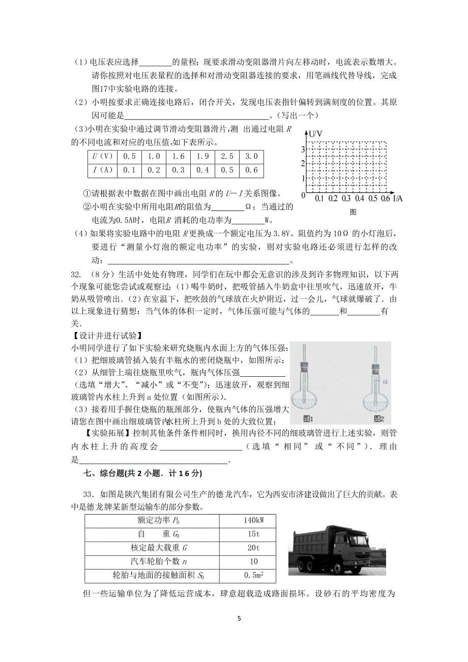 2013物理模拟试题.doc_第5页