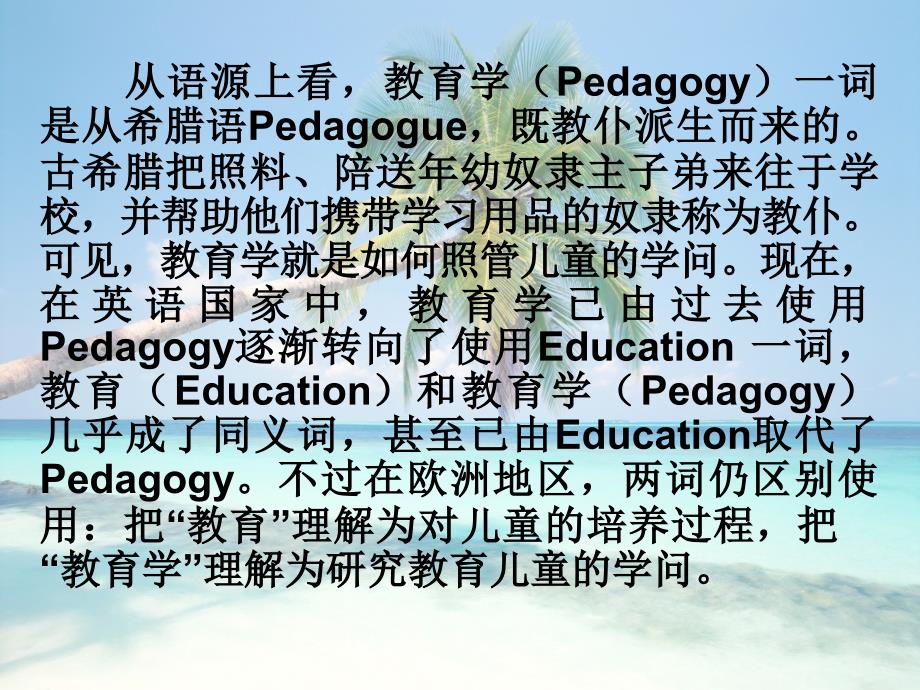 教育学第1次绪论.ppt_第4页