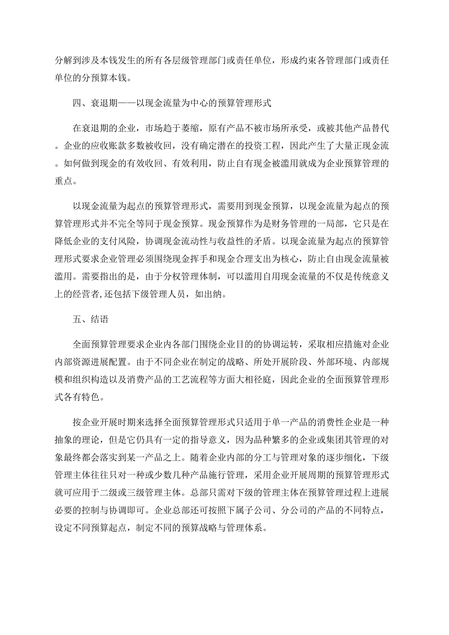 浅析不同发展时期企业的预算管理模式_第3页