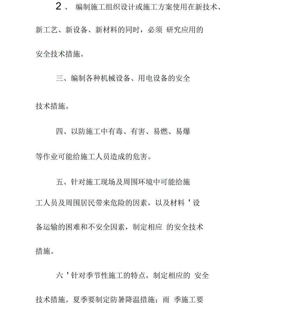 专项安全方案、安全技术措施编制制度简易版_第4页