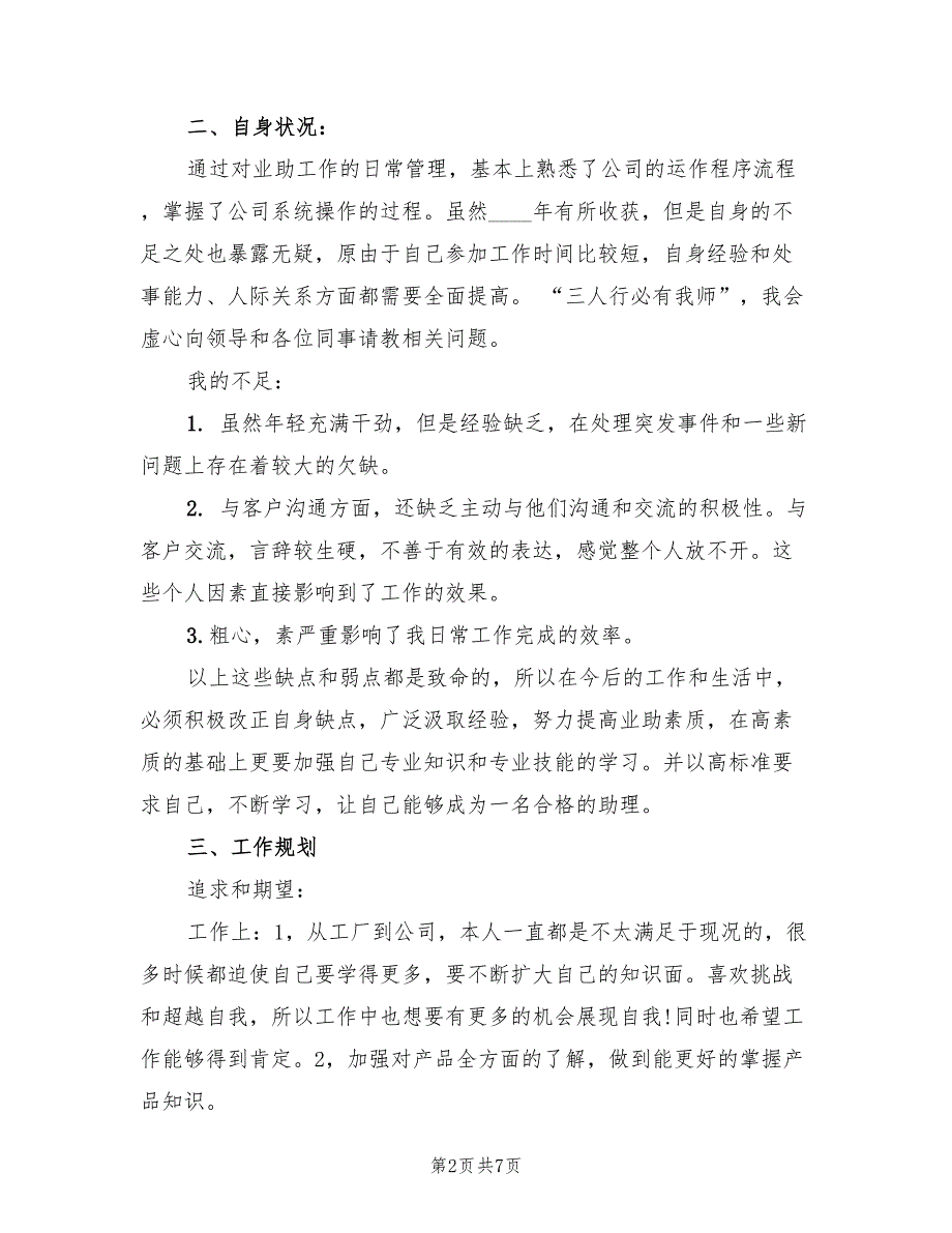 总裁助理年度个人工作总结范文(3篇)_第2页