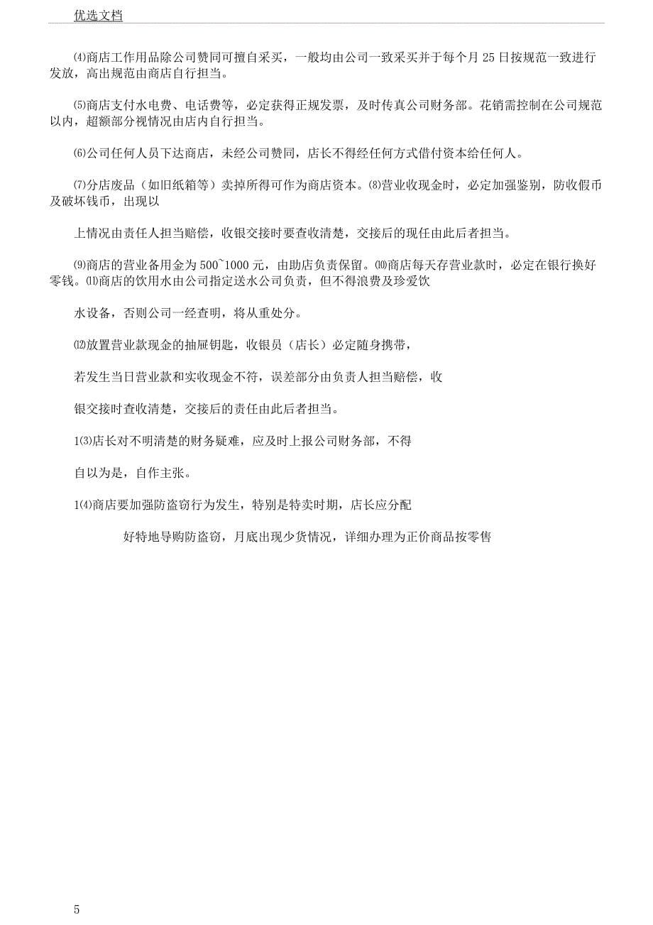 店铺管理学习的制度.docx_第5页