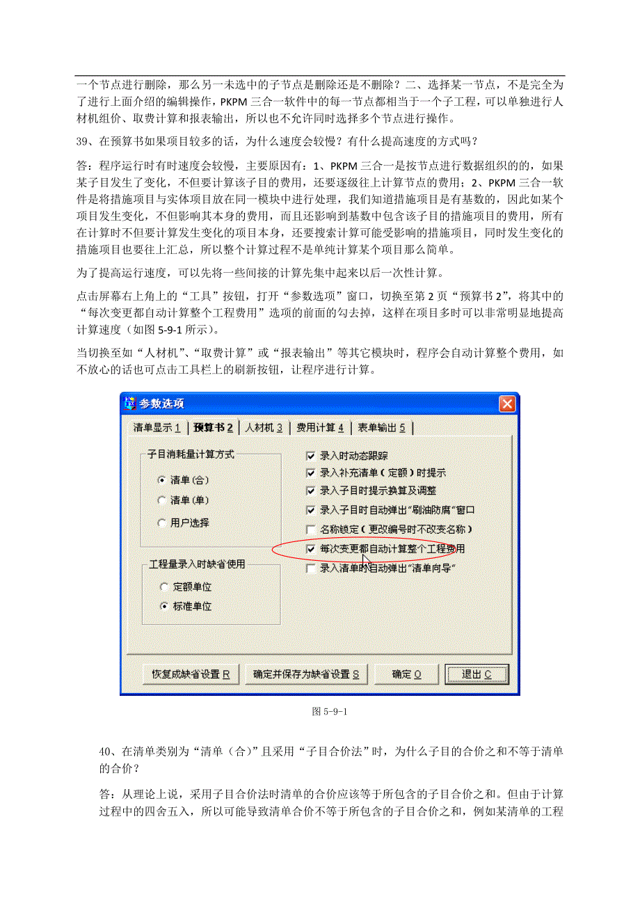 5：PKPM计价软件.doc_第4页