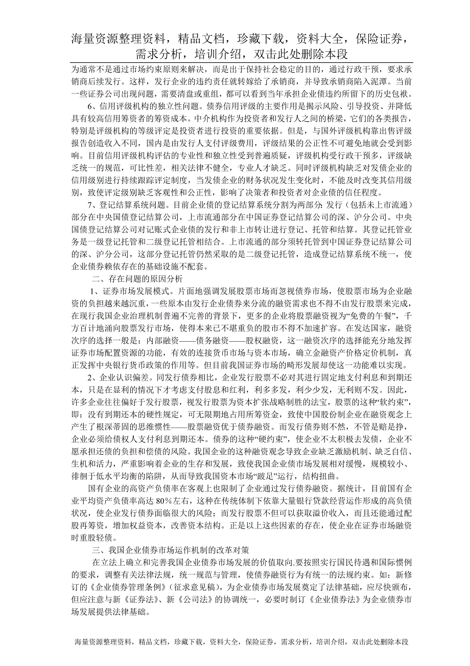 浅谈国内债券市场的运行机制_第2页