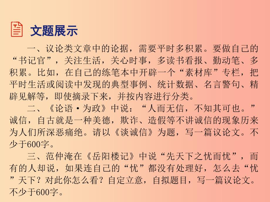 九年级语文上册 第3单元 写作 议论要言之有据课件 新人教版.ppt_第3页