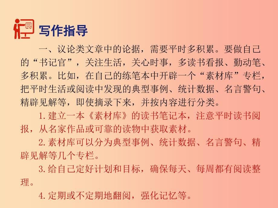 九年级语文上册 第3单元 写作 议论要言之有据课件 新人教版.ppt_第4页