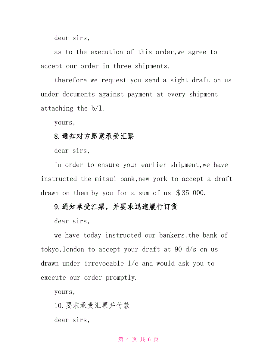 商务业务信函范例之付款.doc_第4页