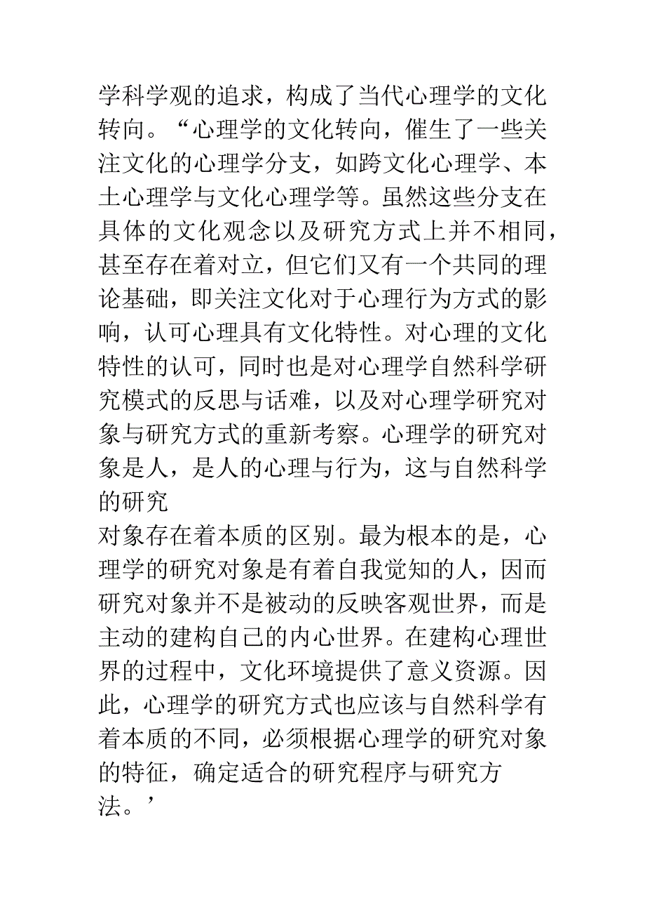 大学生心理的校园文化特性.docx_第3页