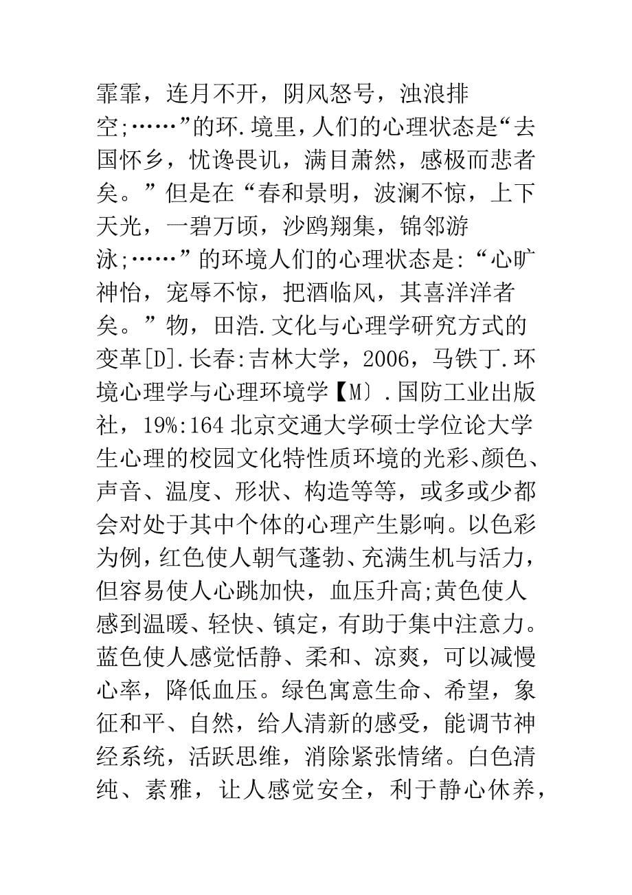 大学生心理的校园文化特性.docx_第5页