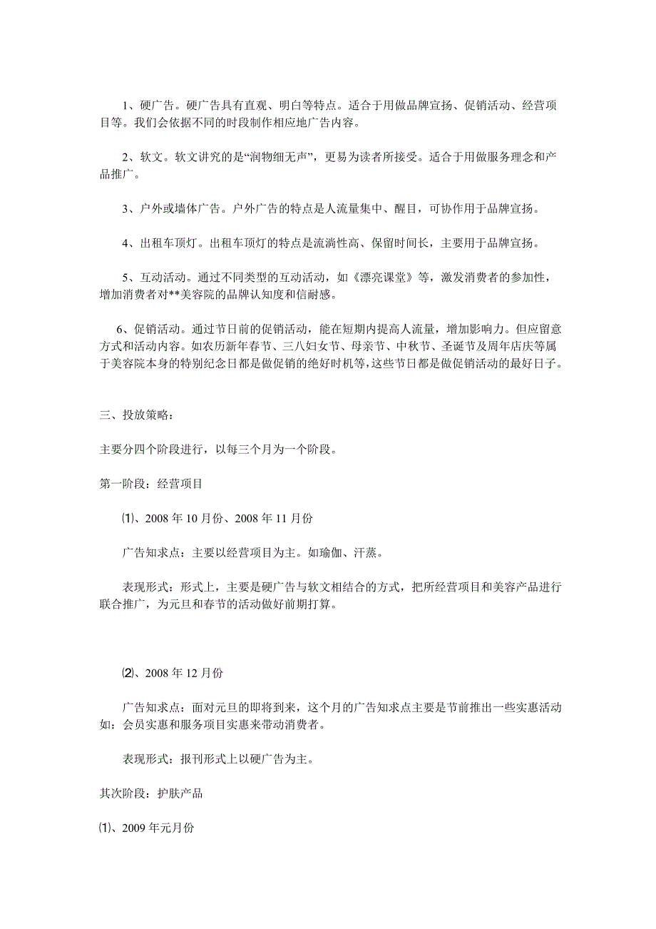 美容院全年广告投放方案_第2页