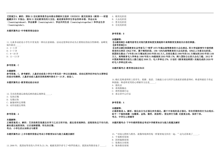 2022年08月河南叶县幼儿园教师招聘(一)笔试参考题库含答案解析篇_第3页