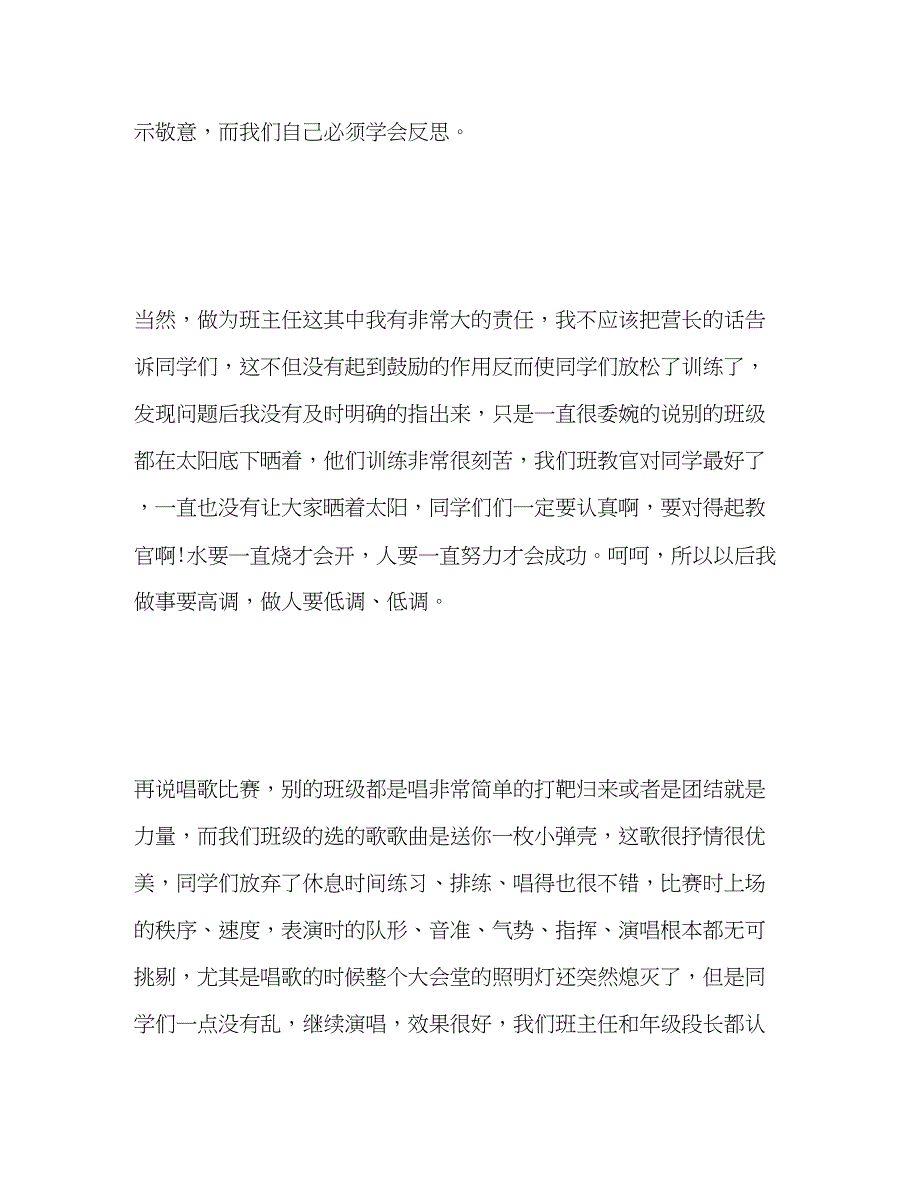 2023年班主任军训总结报告2)范文.docx_第4页