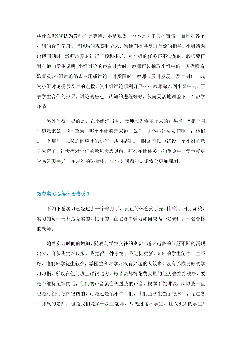 教育实习心得体会模板5篇_第3页