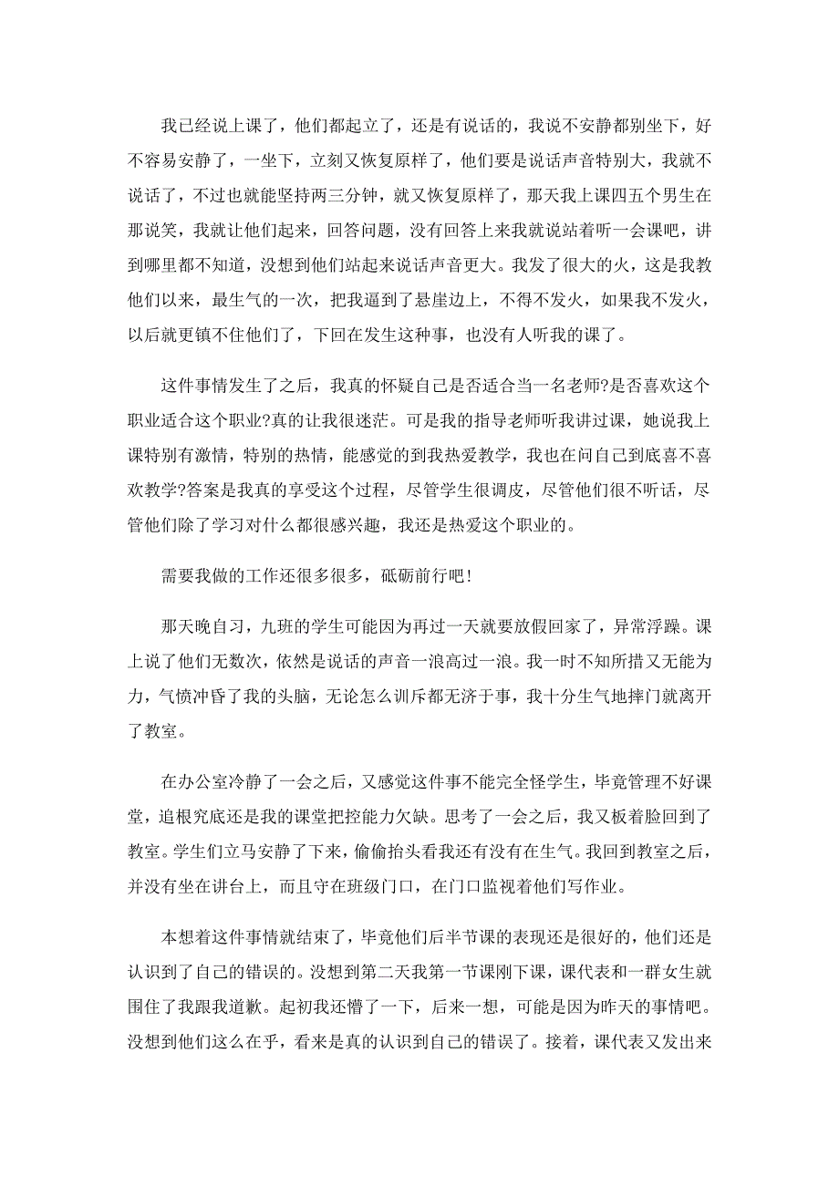 教育实习心得体会模板5篇_第4页