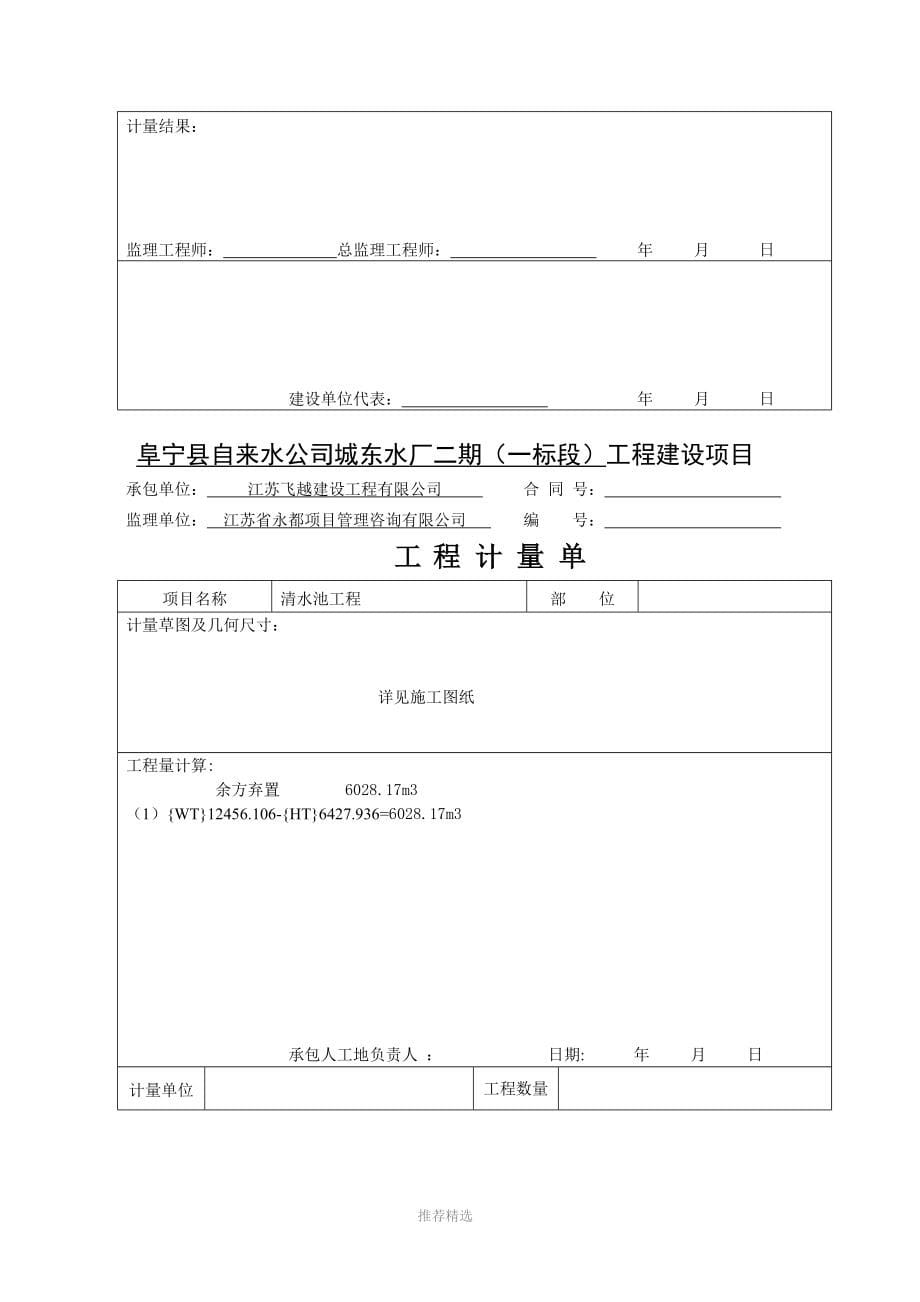 清水池工程计量单_第5页