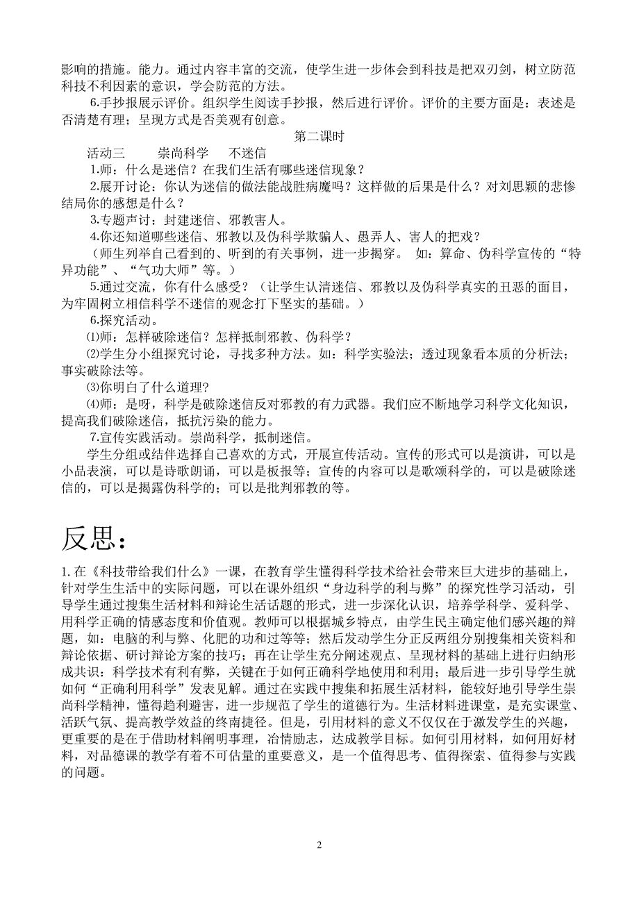 秋季学期人教版小学六年级上册品德与社会教案及反思.doc_第2页