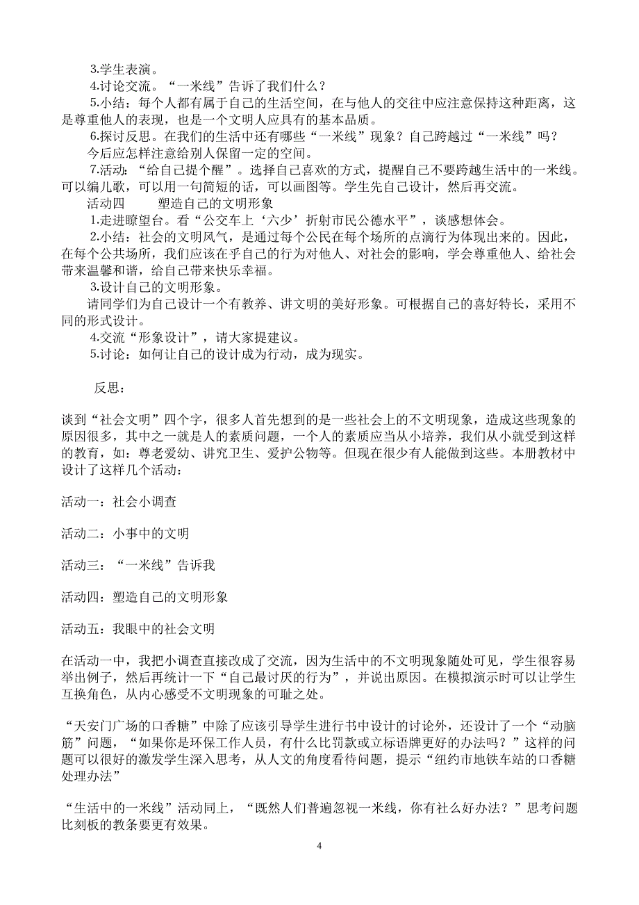 秋季学期人教版小学六年级上册品德与社会教案及反思.doc_第4页