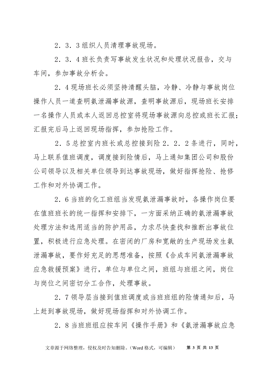 氨泄漏事故应急救援实施方案_第3页