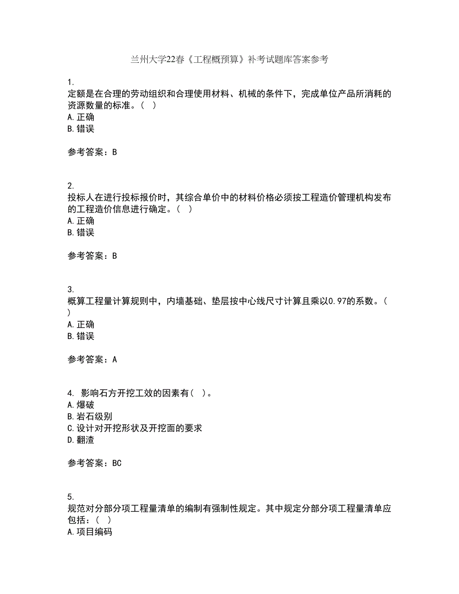 兰州大学22春《工程概预算》补考试题库答案参考32_第1页