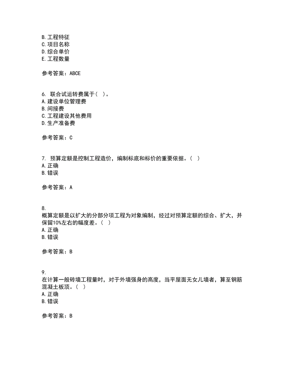 兰州大学22春《工程概预算》补考试题库答案参考32_第2页