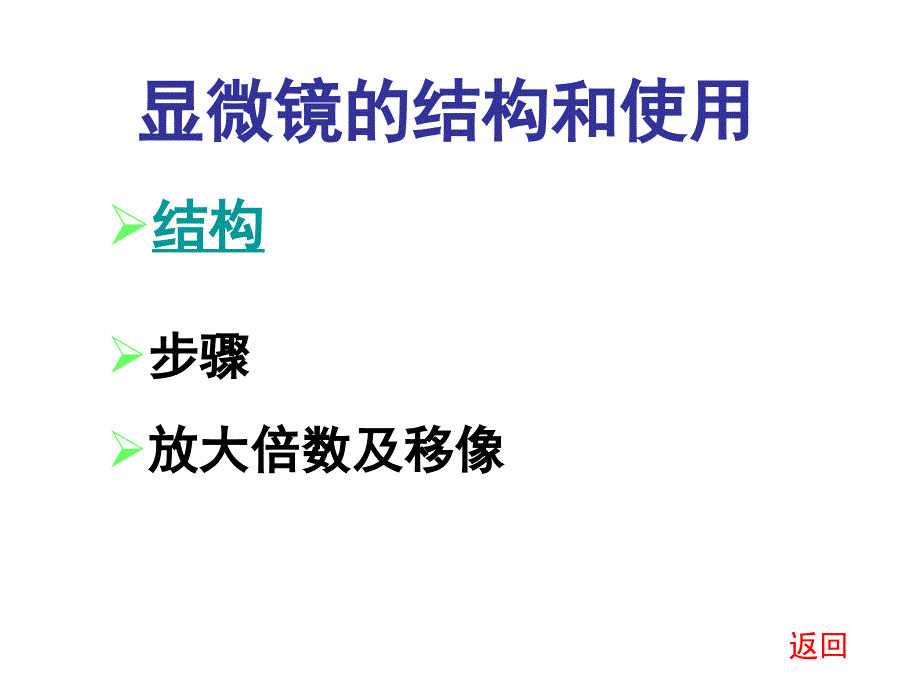 第139994号观察生物复习_第3页