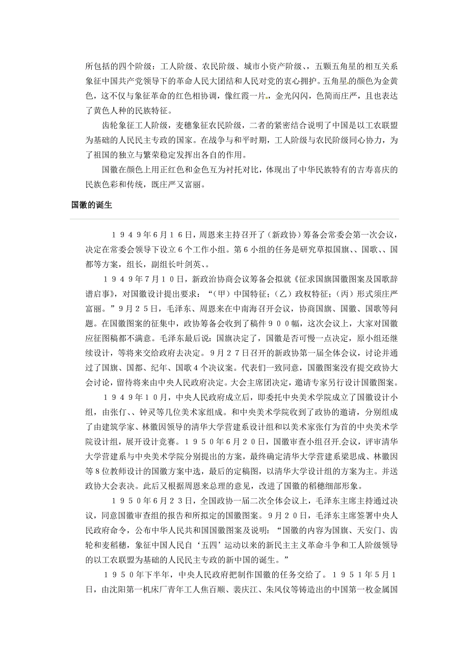 重庆市涪陵九中八年级政治下册第一课第一框人民当家作主的国家导学案无答案新人教版_第2页