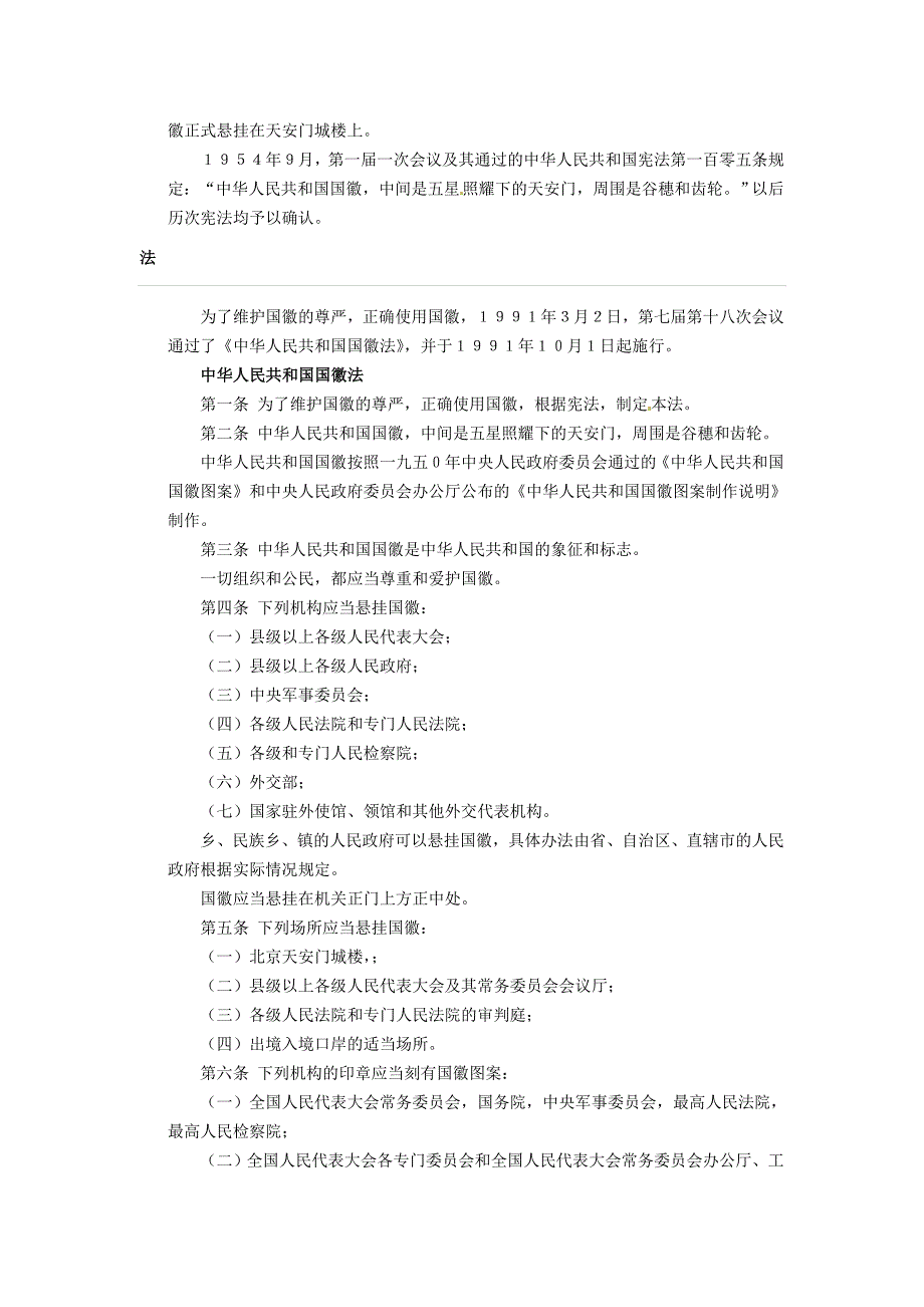 重庆市涪陵九中八年级政治下册第一课第一框人民当家作主的国家导学案无答案新人教版_第3页