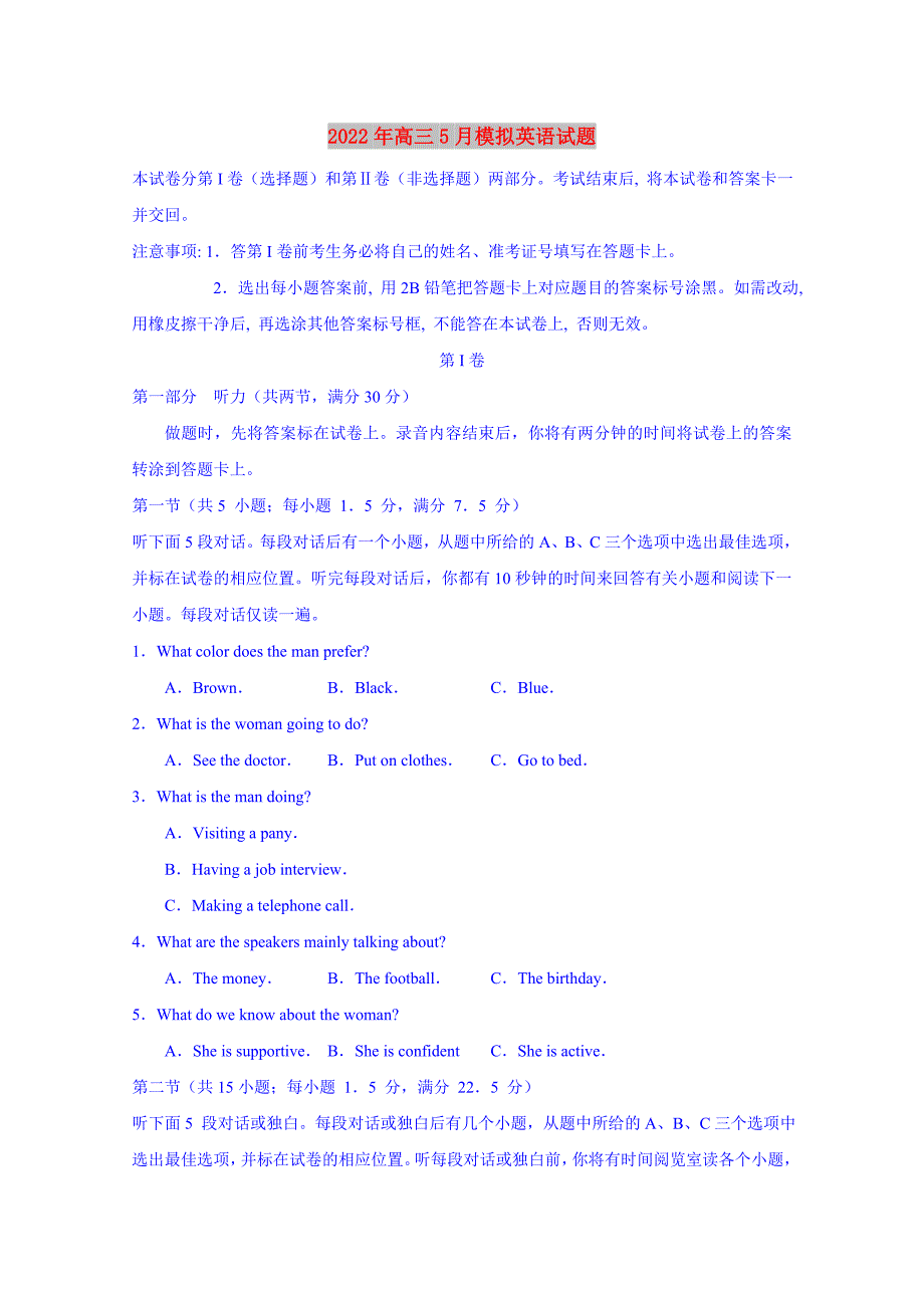 2022年高三5月模拟英语试题_第1页