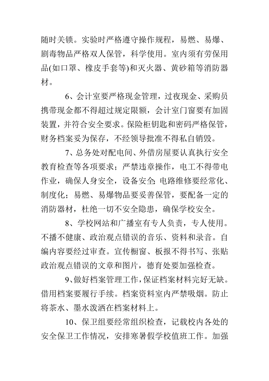 汉林中学学校安全保卫制度_第2页