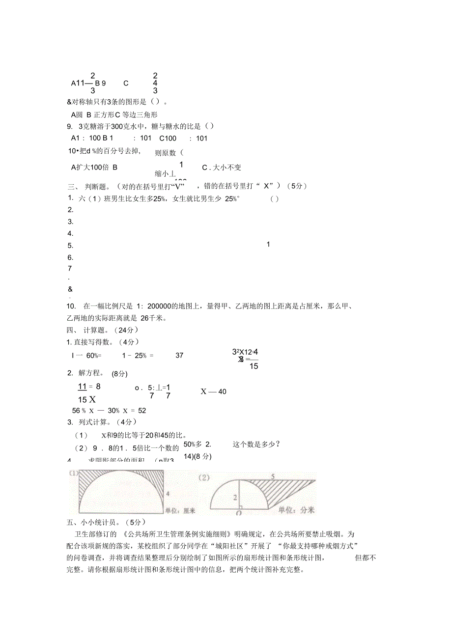 六年级数学下学期期末测试卷B卷冀教版_第3页