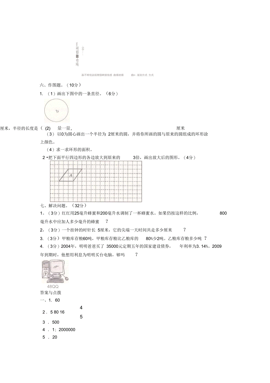 六年级数学下学期期末测试卷B卷冀教版_第4页