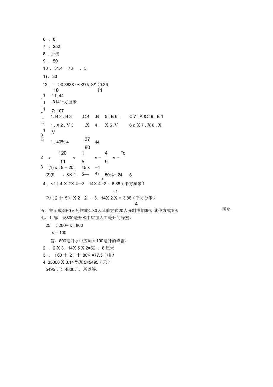 六年级数学下学期期末测试卷B卷冀教版_第5页