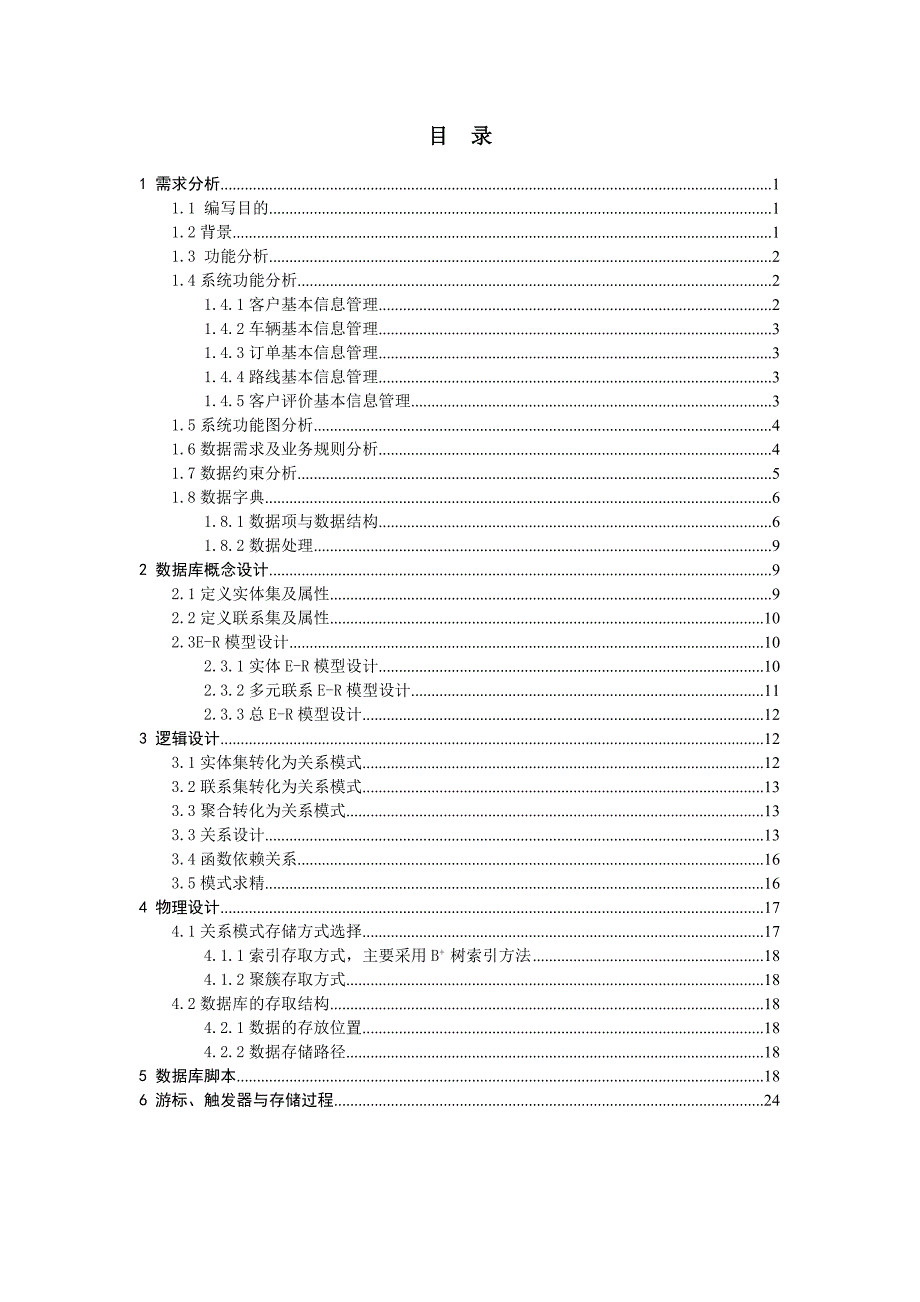 物流系统数据库设计.doc_第2页