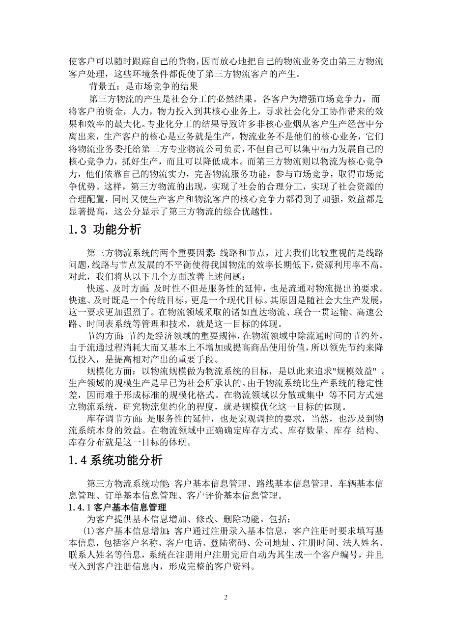 物流系统数据库设计.doc_第4页