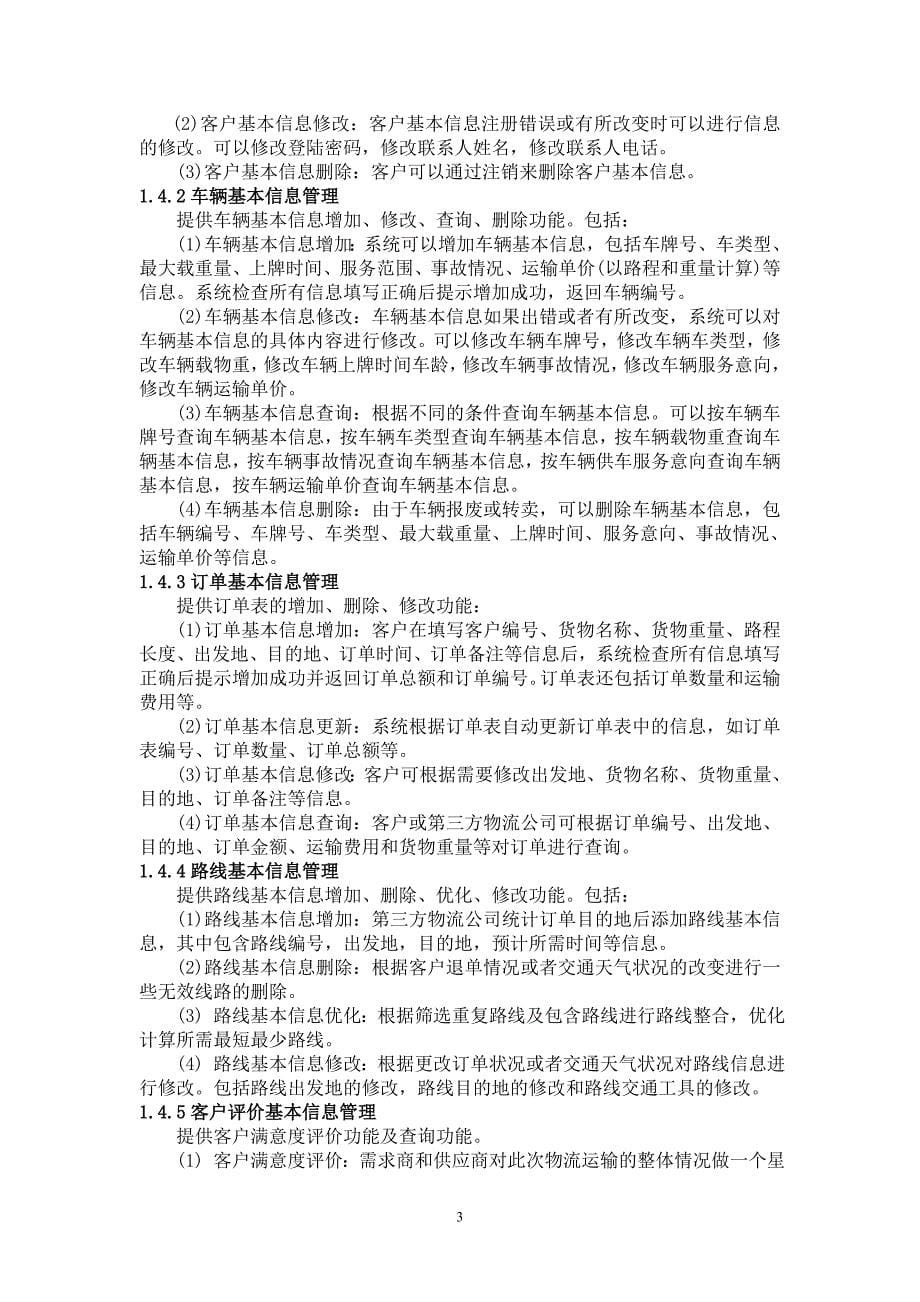 物流系统数据库设计.doc_第5页