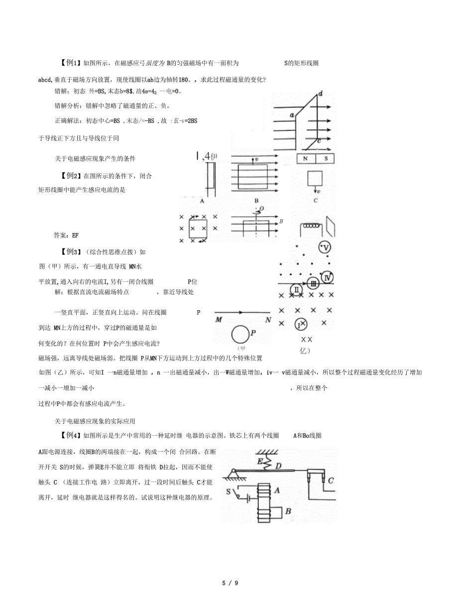 人教版选修(3-2)《探究电磁感应的产生条件》教案_第5页