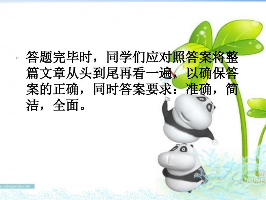 小学语文阅读理解技巧.ppt_第3页